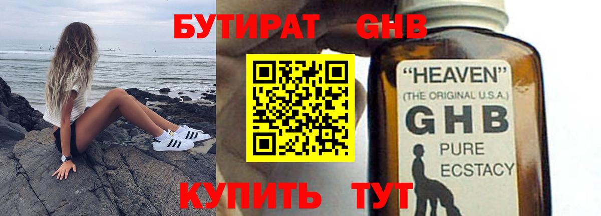 Сокол  Бутират жидкий экстази  Вход с VPN 