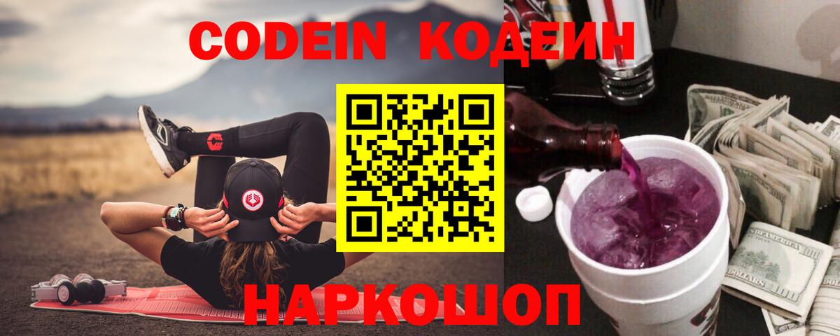 Сокол  Кодеин Purple Drank  Вход с VPN 
